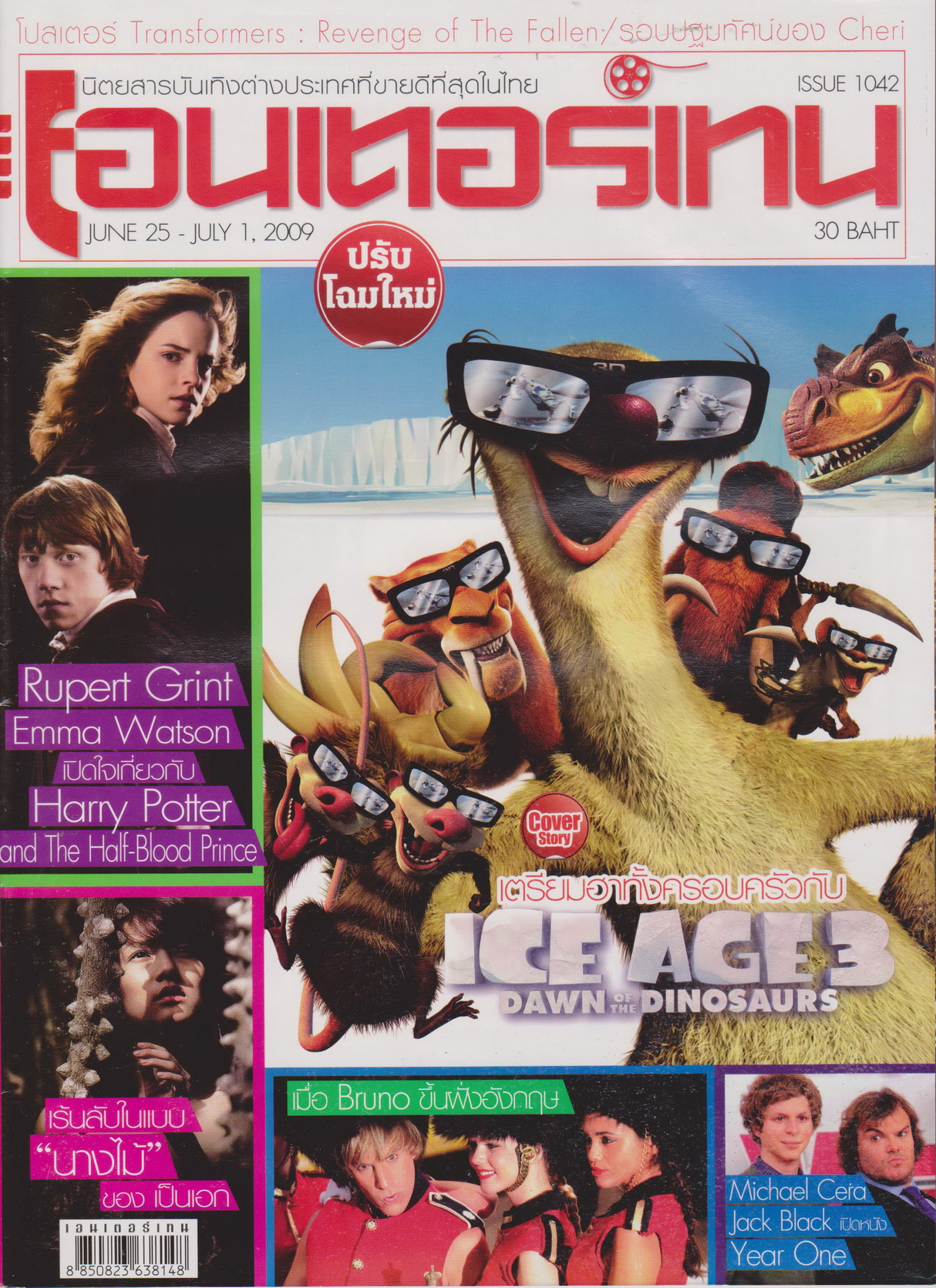 นิตยสาร เอนเตอร์เทน ปี 2009 ฉบับที่ 1042