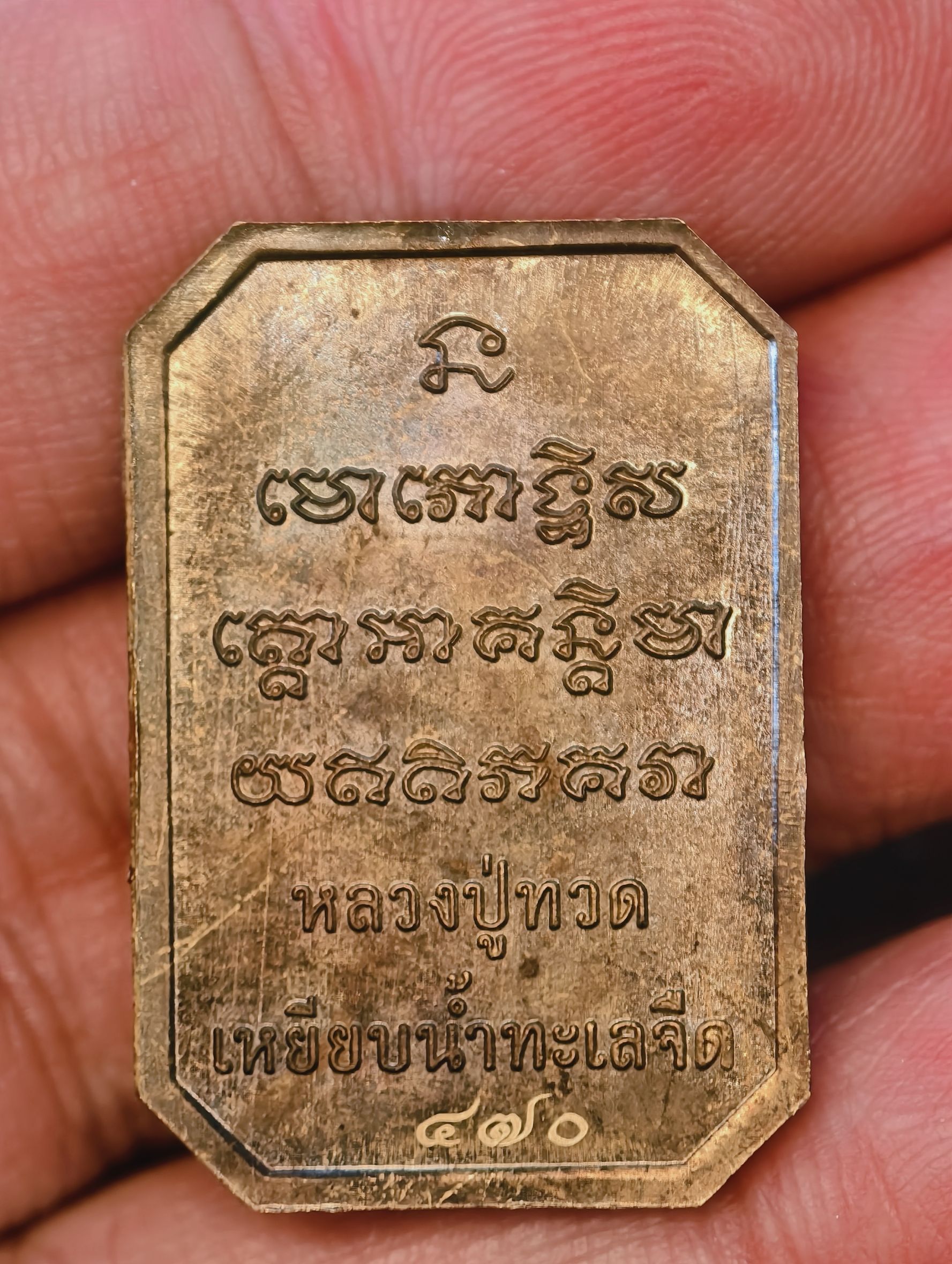 หลวงปู่มหาศิลา วัดพระธาตุหมื่นหิน หลวงปู่ทวด เหยียบน้ำทะเลจืด รุ่น เศรษฐี 168 KA 2812