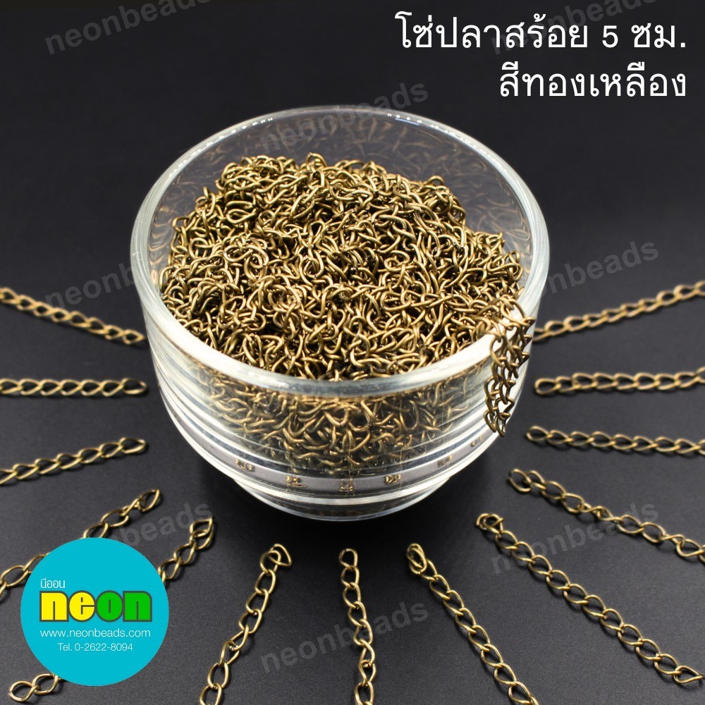 โซ่ปลายสร้อย5ซม.สีทองเหลือง/100กรัม