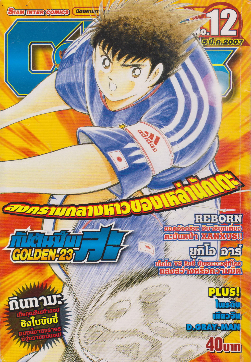 นิตยสารการ์ตูนรายสัปดาห์ C-KIDs ปี 2550 NO.12