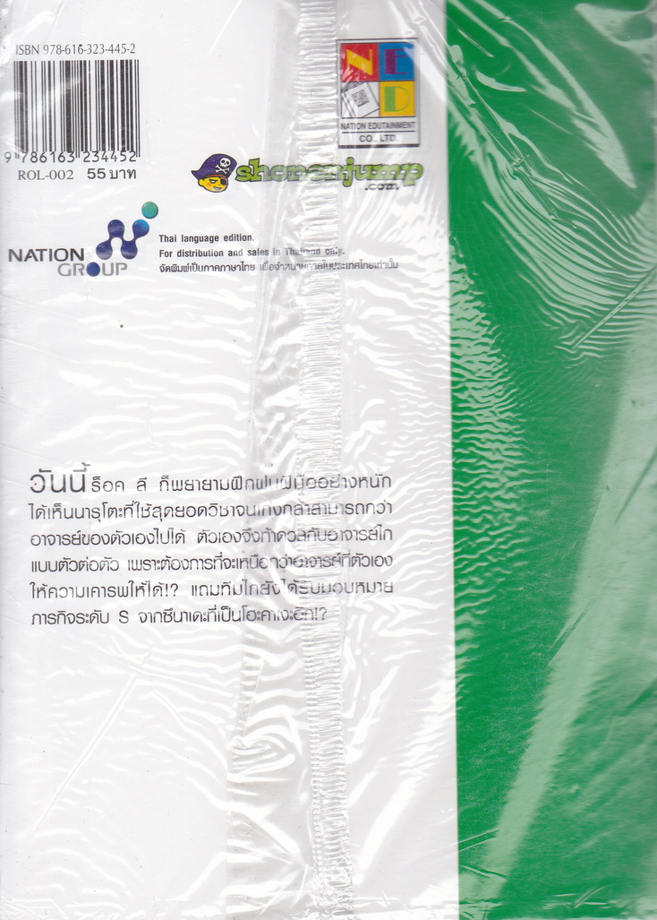 ร็อคลี ตำนานนินจาพลังวัยรุ่นเต็มพิกัด เล่ม 2 ผู้เขียน Kenji Taira