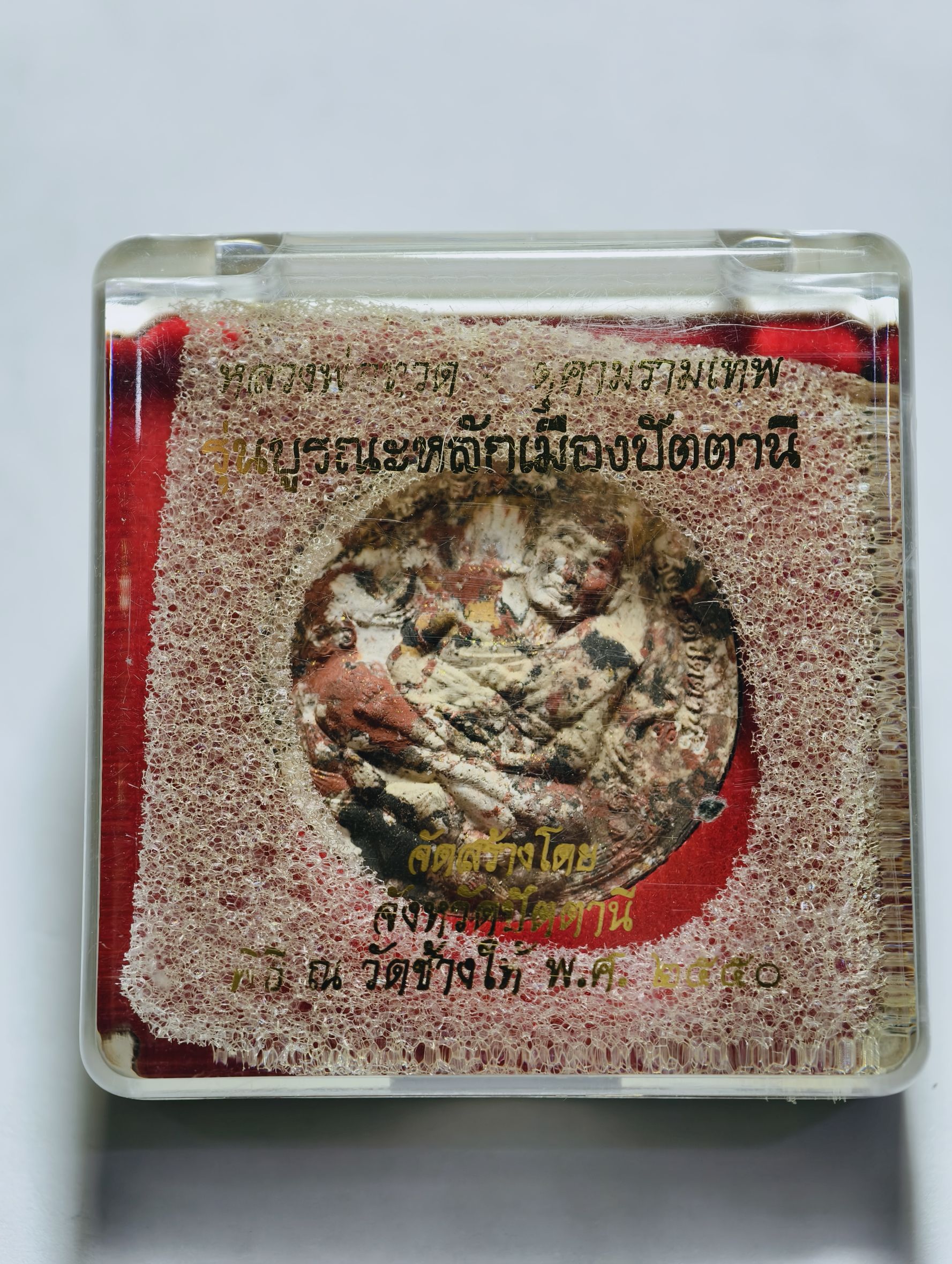 หลวงปู่ทวด จตุคามรามเทพ จังหวัดสร้าง วัดช้างให้ ปัตตานี 50 AC3439