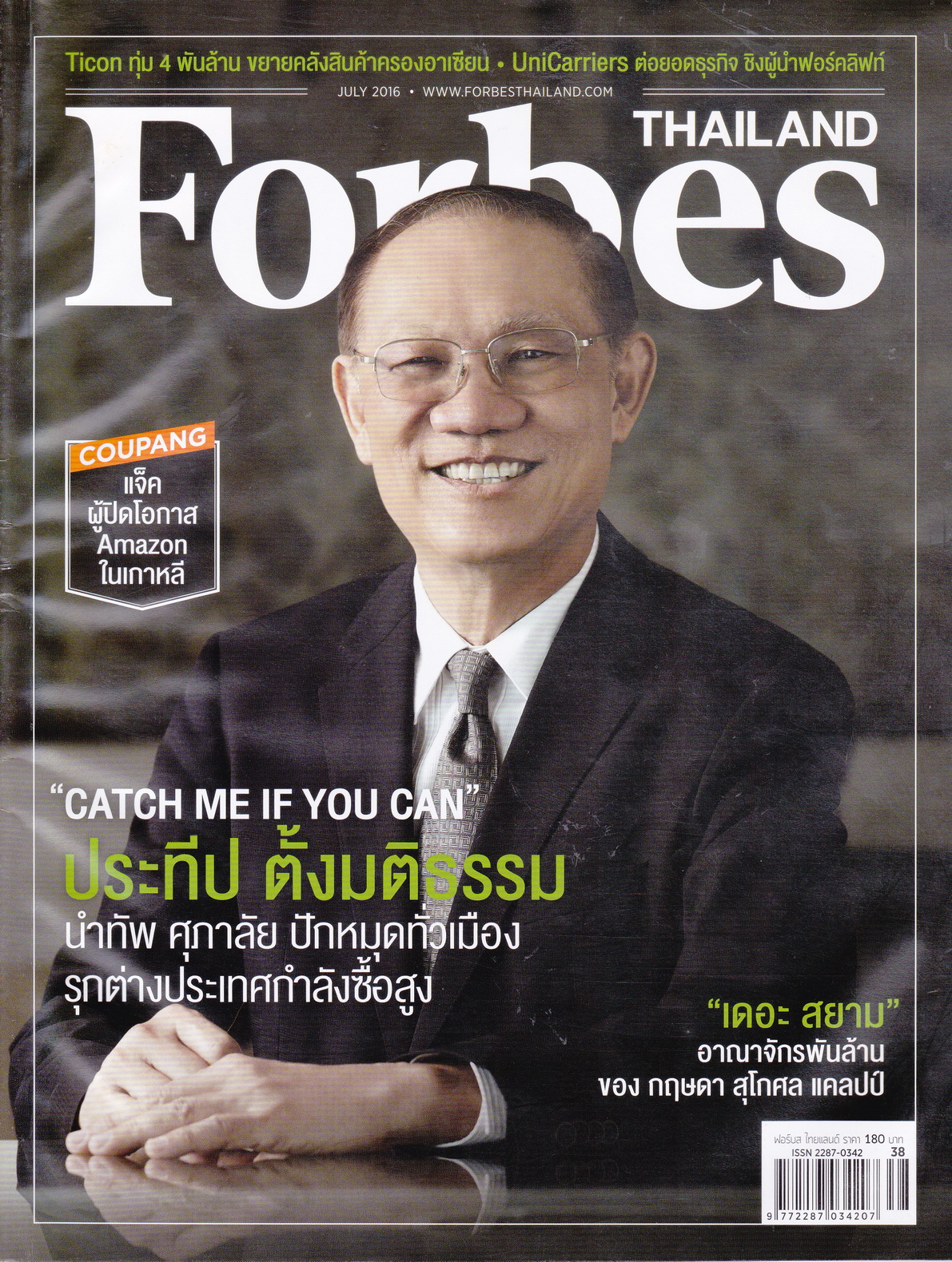 นิตยสาร Forbes Thailand ฉบับเดือน ก.ค.2016