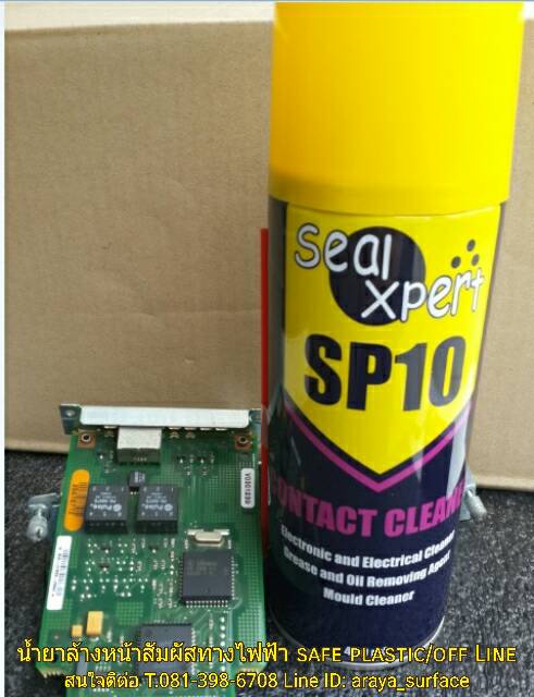 1. SP10 Contact Cleaner สเปรย์ทำความสะอาดหน้าสัมผัสทางไฟฟ้า