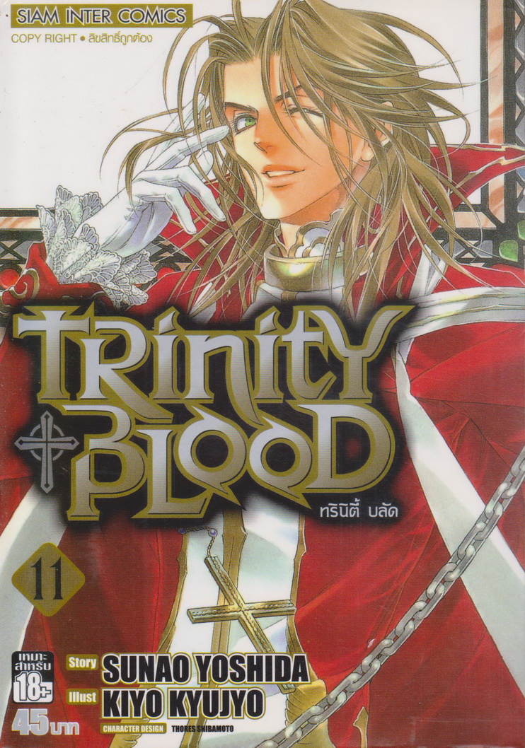 หนังสือการ์ตูน Trinity Blood ทรินิตี้ บลัด เล่ม 11 ผู้เขียน KIYO KYUJYO