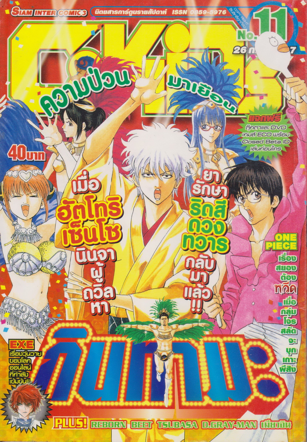 นิตยสารการ์ตูนรายสัปดาห์ C-KIDs ปี 2550 NO.11