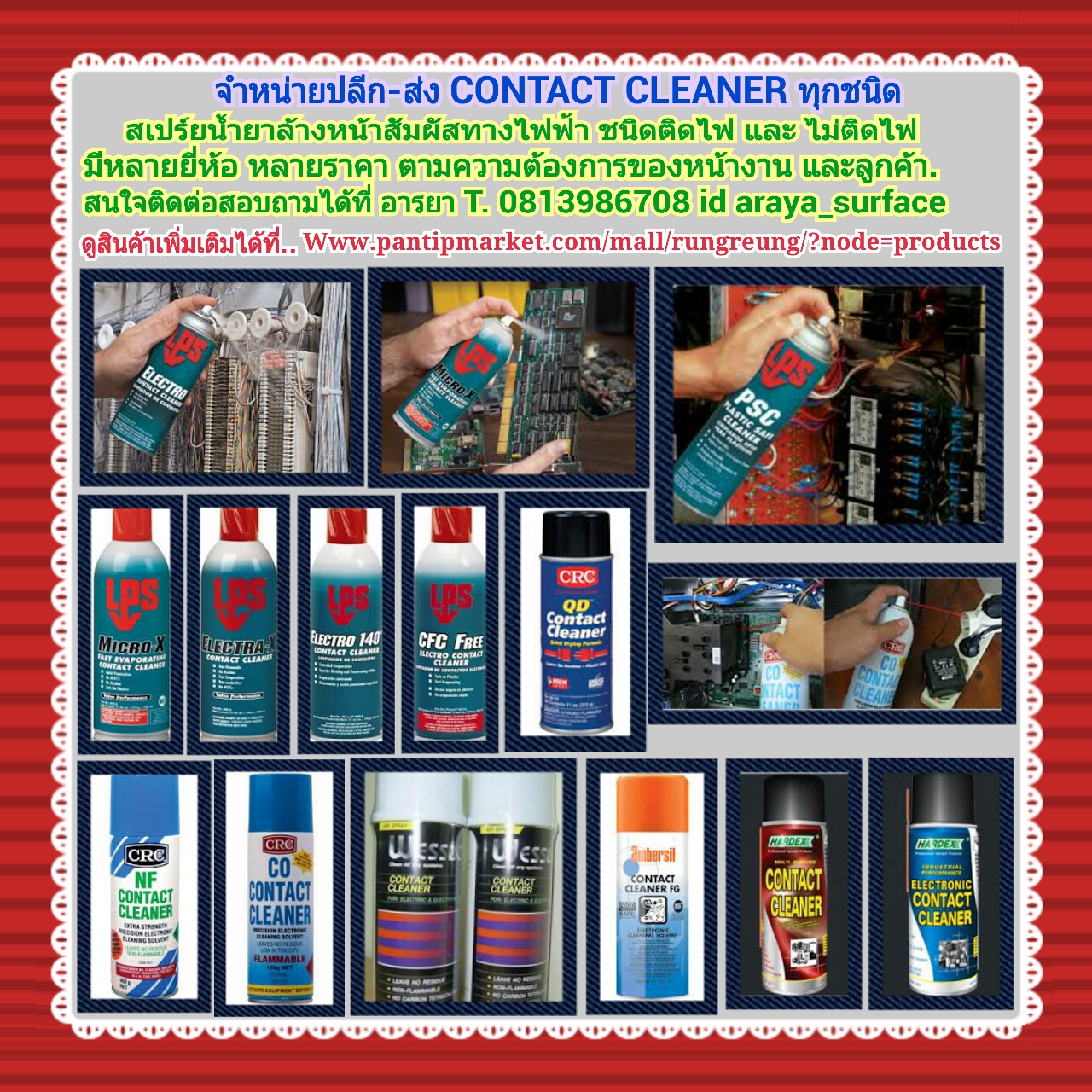 Wessbond Contact Cleaner (เวสบอนส์ คอนแทค คลีนเนอร์) สเปร์ยเวสบอนส์ คอนแทค คลีนเนอร์