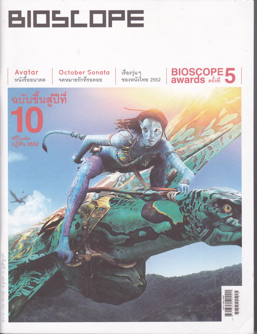 นิตยสาร Bioscope ฉบับที่ 97