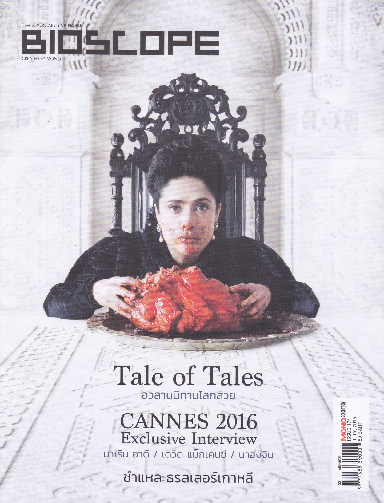 นิตยสาร Bioscope ฉบับที่ 174