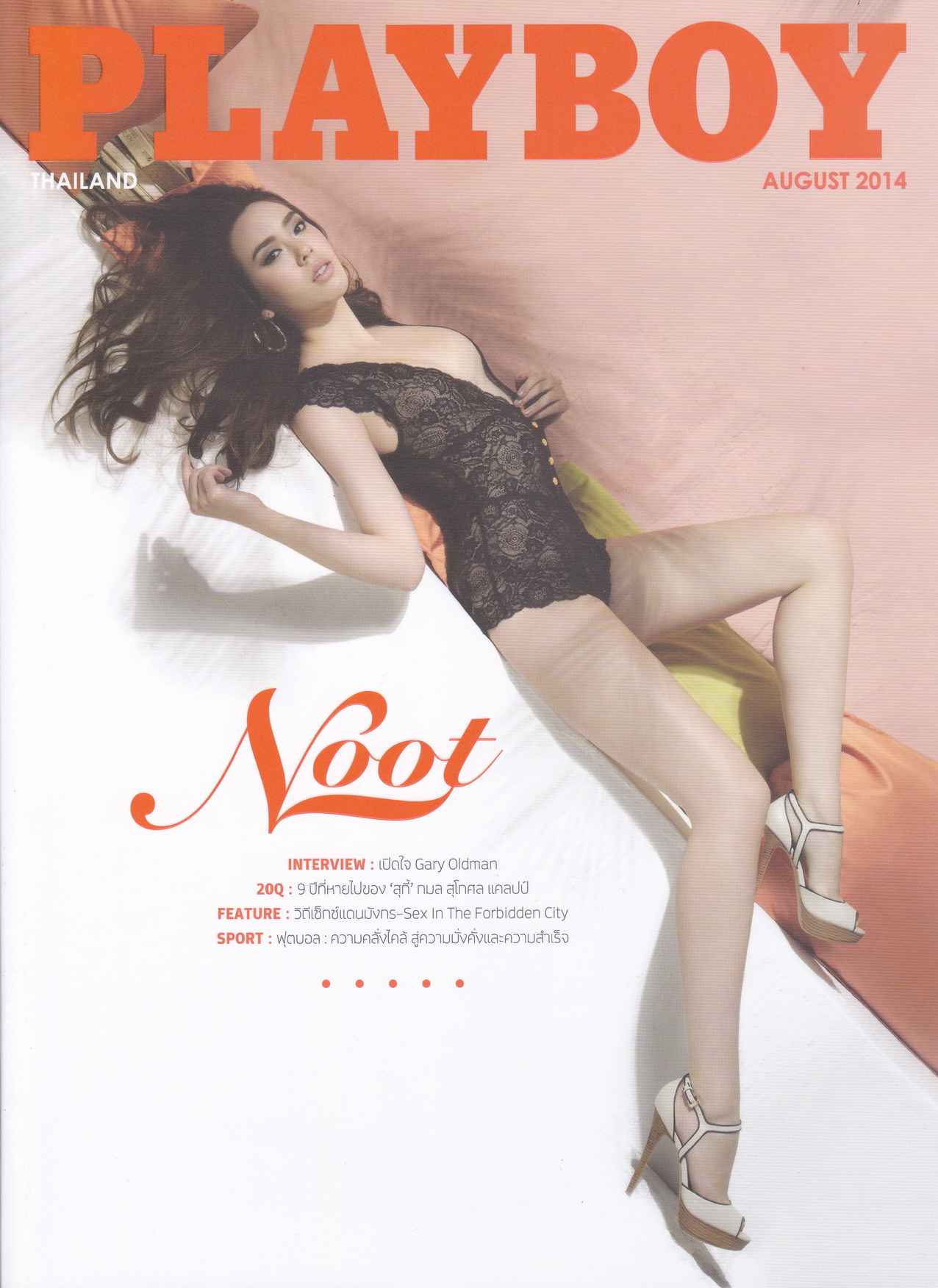 นิตยสาร Playboy สิงหาคม 2014