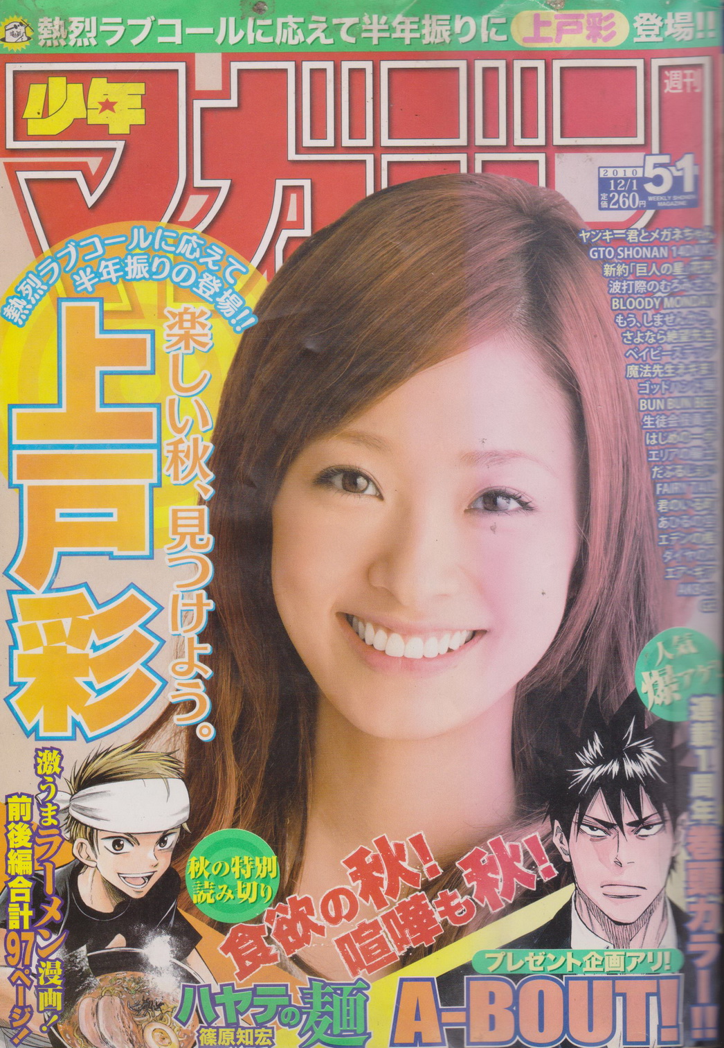 นิตยสารการ์ตูน Weekly Shonen Magazine ฉบับที่ 51 1 Dec 2010