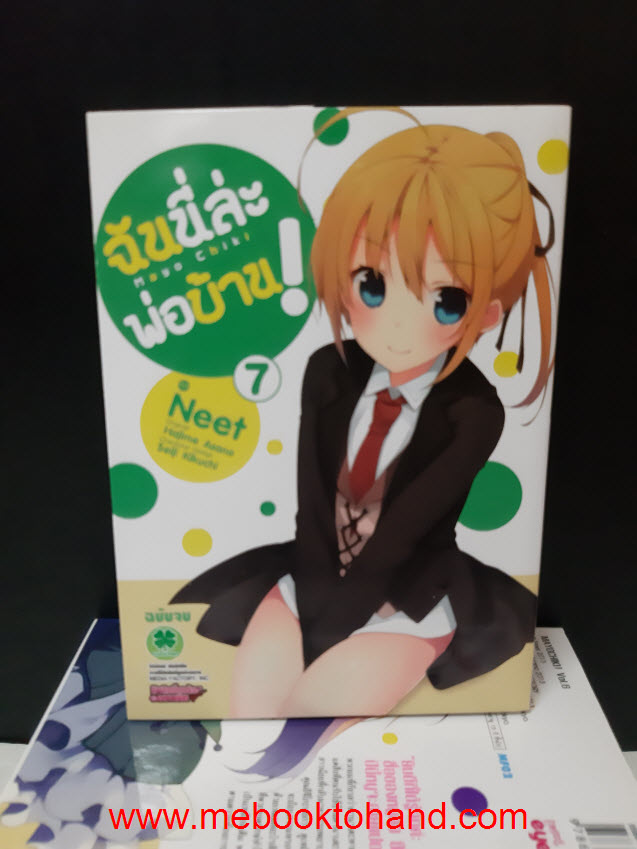 Mayo Chiki ฉันนี่ล่ะพ่อบ้าน 1-7 จบ