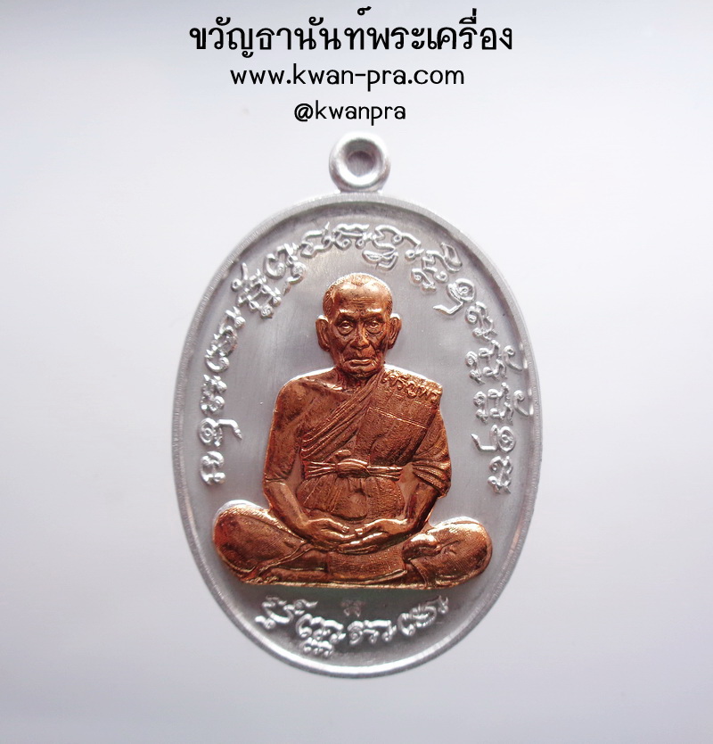 หลวงพ่อพัฒน์ วัดห้วยด้วน เหรียญเจริญพรกลาง ป๋องสุพรรณ เนื้อเบา (KP4615)