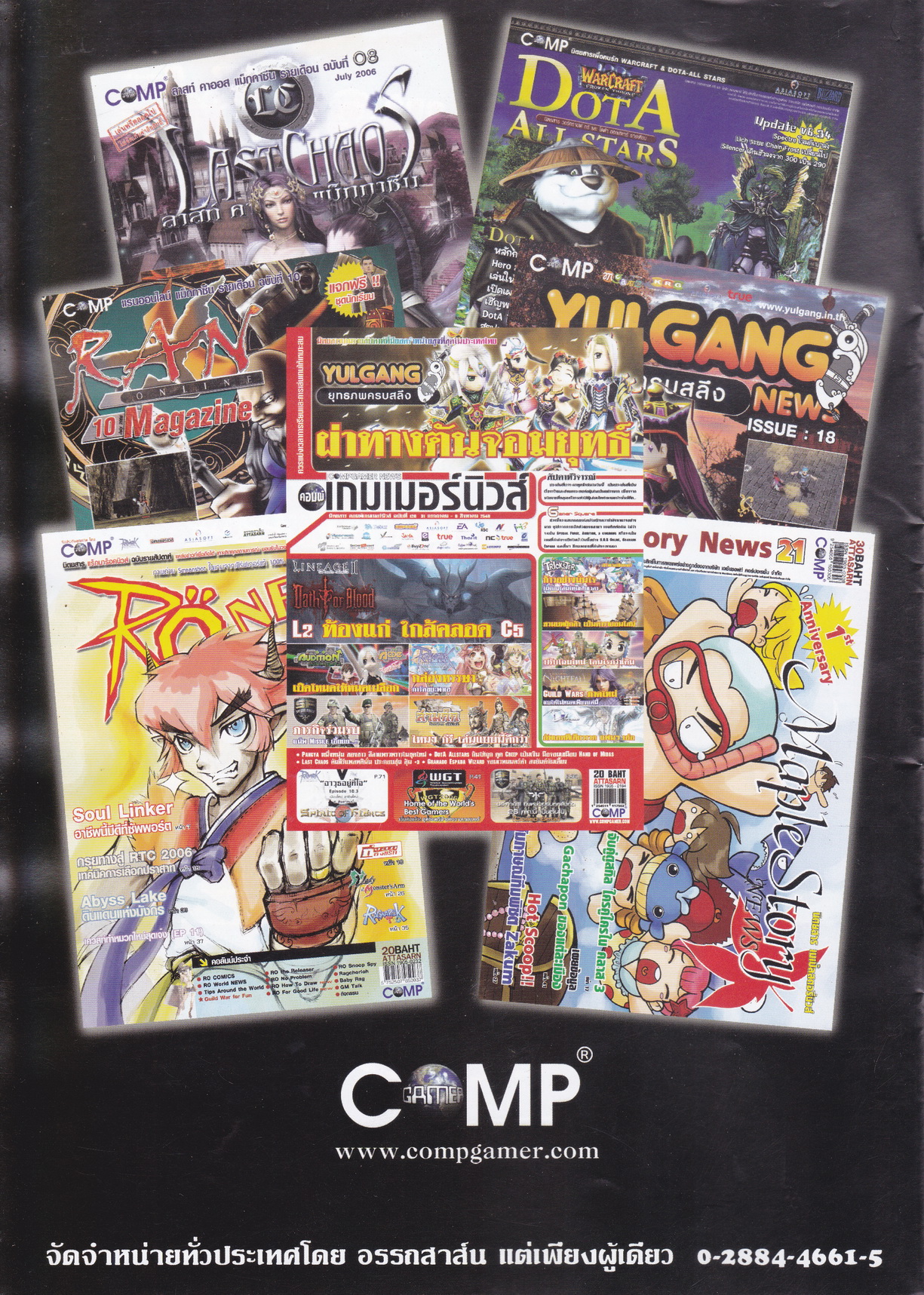 นิตยสารเกม โยวกังนิวส์ Issue 19 ฉบับรายปักษ์ 31 กรกฏาคม-13 สิงหาคม 2549