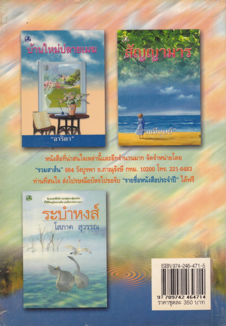 ลูกไม้..ไกลต้น เล่ม 1-2 (จบ) ผู้เขียน โสภี พรรณราย