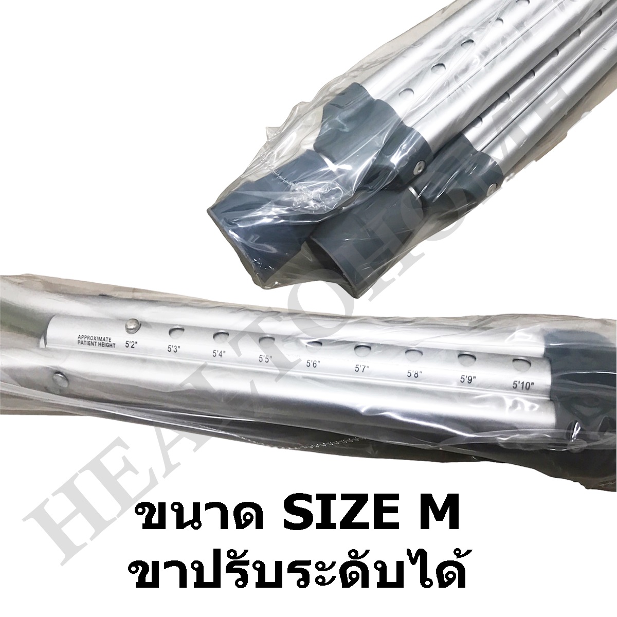 ไม้ค้ำยันรักแร้ อลูมิเนียม ปรับระดับได้ (ขายเป็นคู่)