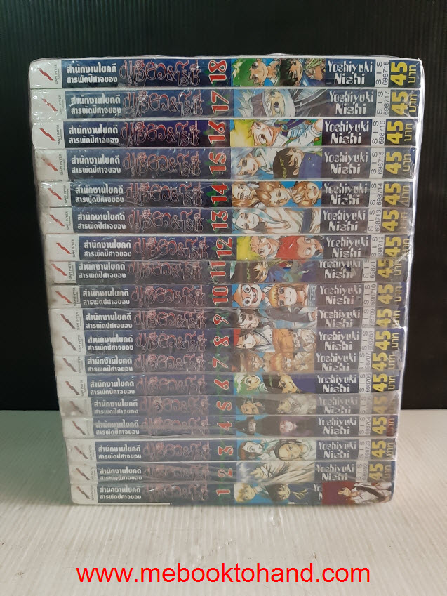 สำนักงานไขคดีสารพัดปีศาจของ มุเฮียว&โรซี่ 1-18 จบ