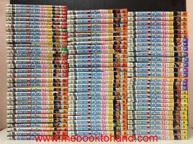 ก้าวแรกสู่สังเวียน 1-91 (ขาดเล่ม 58)