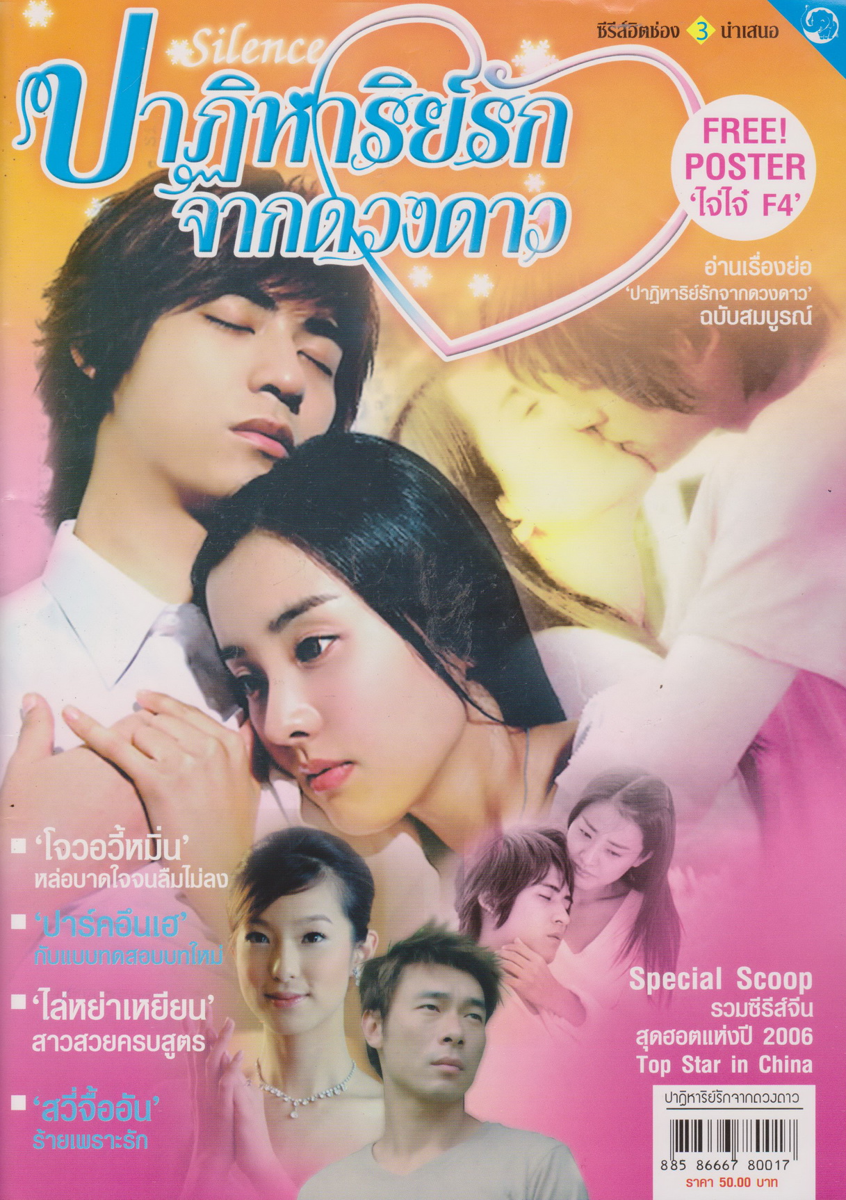 นิตยสาร เรื่องย่อซีรีย์ไต้หวัน ปาฏิหาริย์รักจากดวงดาว