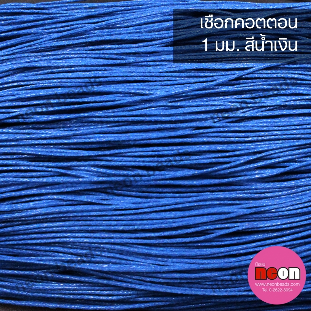 เชือกคอตตอน1.0มม.น้ำเงินสด#223