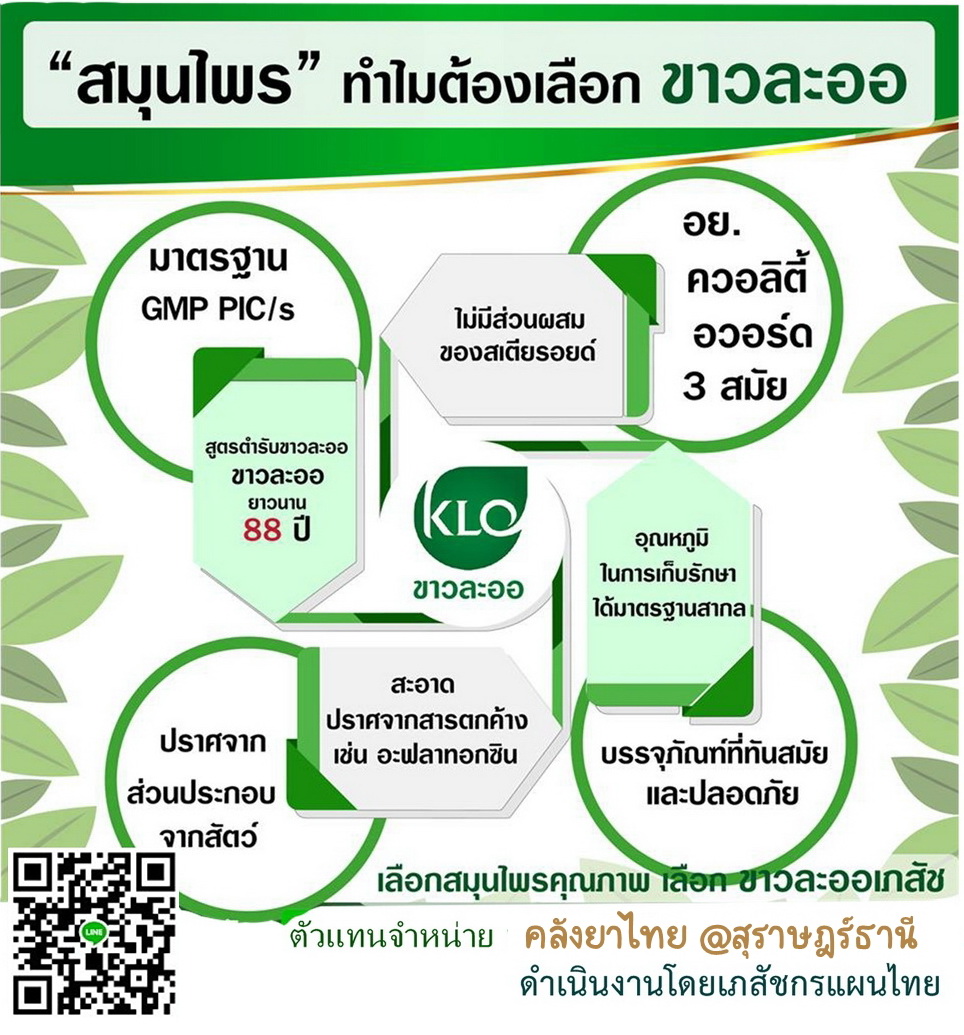 ยาห้ารากสกัด ยาในตำราแพทย์แผนไทย
