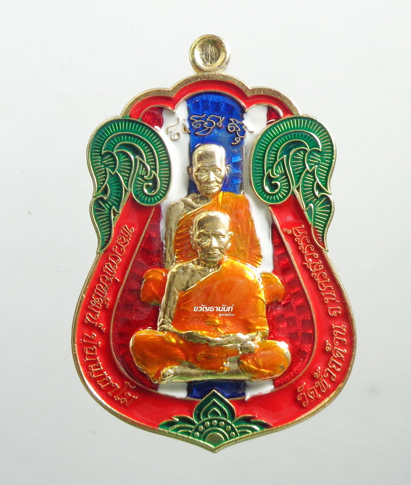 เหรียญหลวงพ่อพัฒน์ ปุญญกาโม รุ่นเสมาบูชาครู 99 ธงชาติ กล่องเดิม