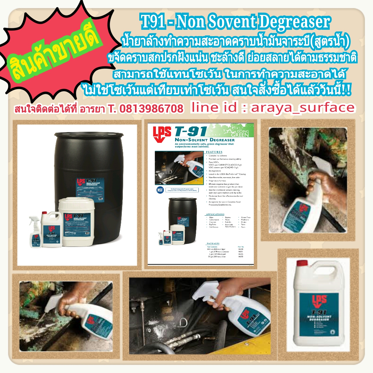 T91 Non- Sovent Degreaser น้ำยาล้างทำความสะอาดคราบน้ำมันจาระบี (สูตรน้ำ)