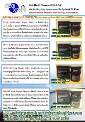 Sealxpert PS108 Hi-Temp Repair Putty กาวอีพ๊อกซี่ เนื้อครีมเข้มข้น 2 ส่วนมีเนื้อนิกเกิ้ลผสม