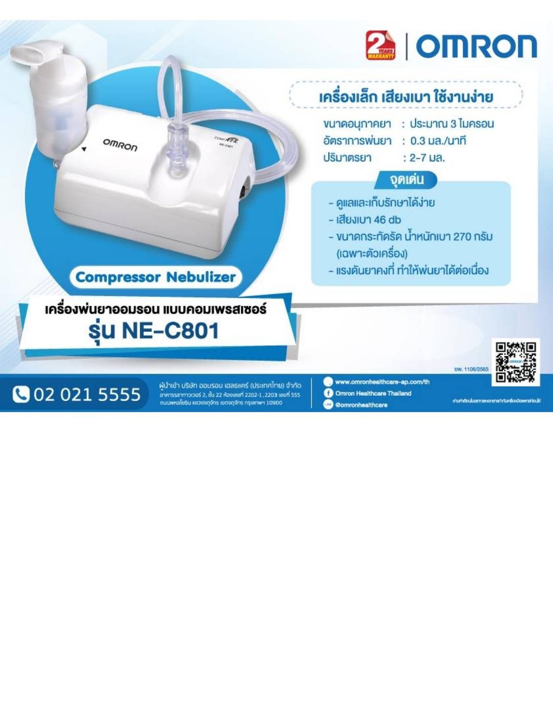 OMRON เครื่องพ่นละอองยา รุ่น NE-C801