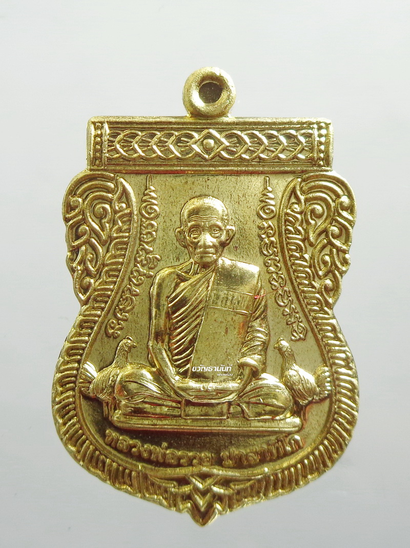 หลวงพ่อรวย ปาสาทิโก วัดตะโก จ.อยุธยา รวยมหาทรัพย์ เลื่อน2 พิมพ์เล็ก กล่องเดิม
