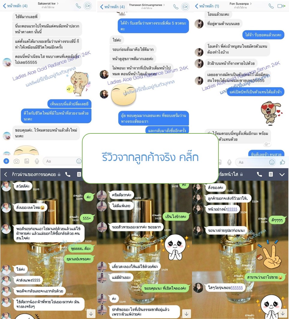 รีวิวลูกค้าเซรั่ม