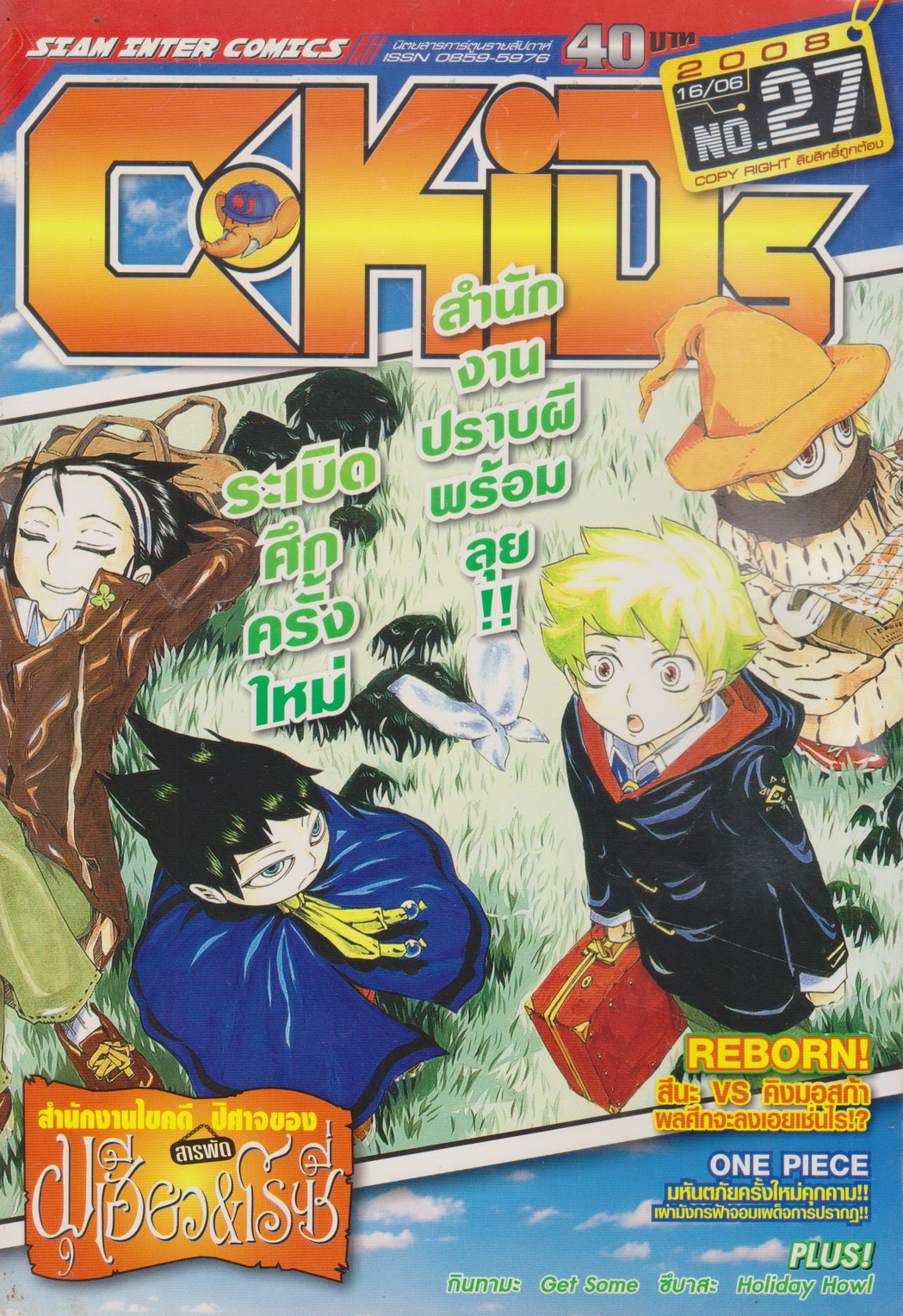 นิตยสารการ์ตูนรายสัปดาห์ C-KIDs ปี 2551 NO.27