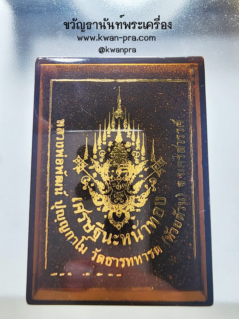 หลวงพ่อพัฒน์ วัดห้วยด้วน มหายันต์เศรษฐีนะหน้าทอง เลข7 (AB4979)