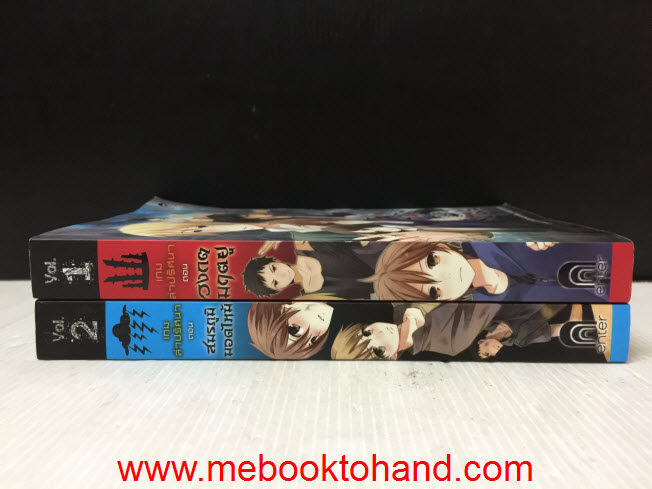 เกมล่าปริศนา 1-2 (ตอนสมรภูมิมอดไหม้ + ตอนวงกตมฤตยู) / James Dashner