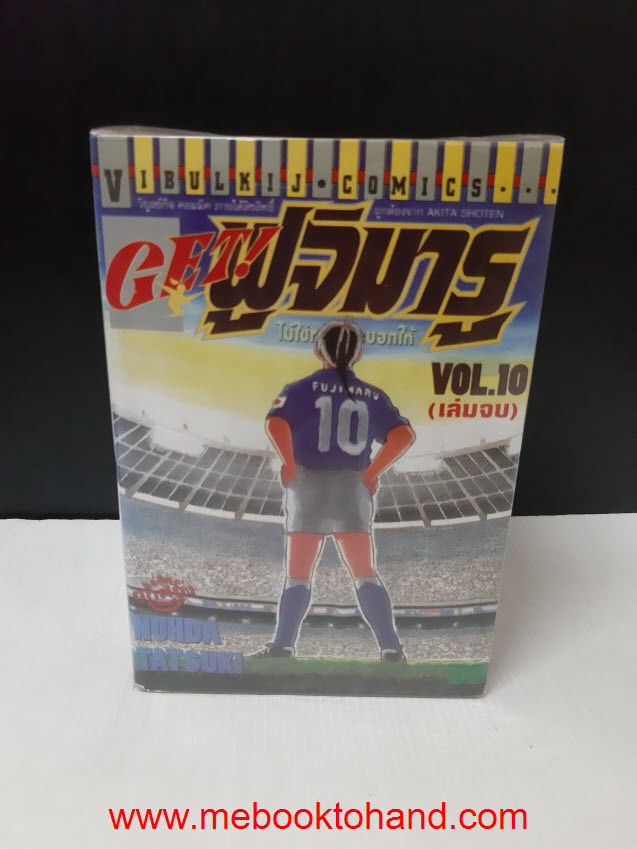 Get! ฟูจิมารุ ไม่ใช่หมูนะจะบอกให้ 1-10 จบ