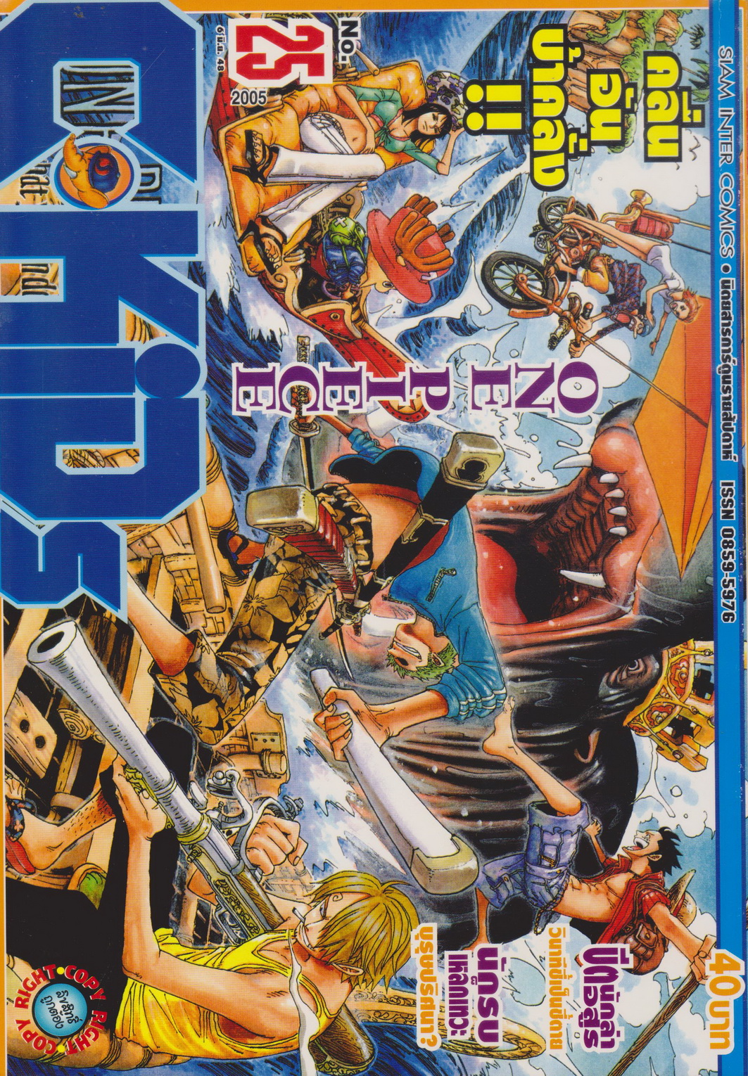 นิตยสารการ์ตูนรายสัปดาห์ C-KIDs ปี 2548 NO.25