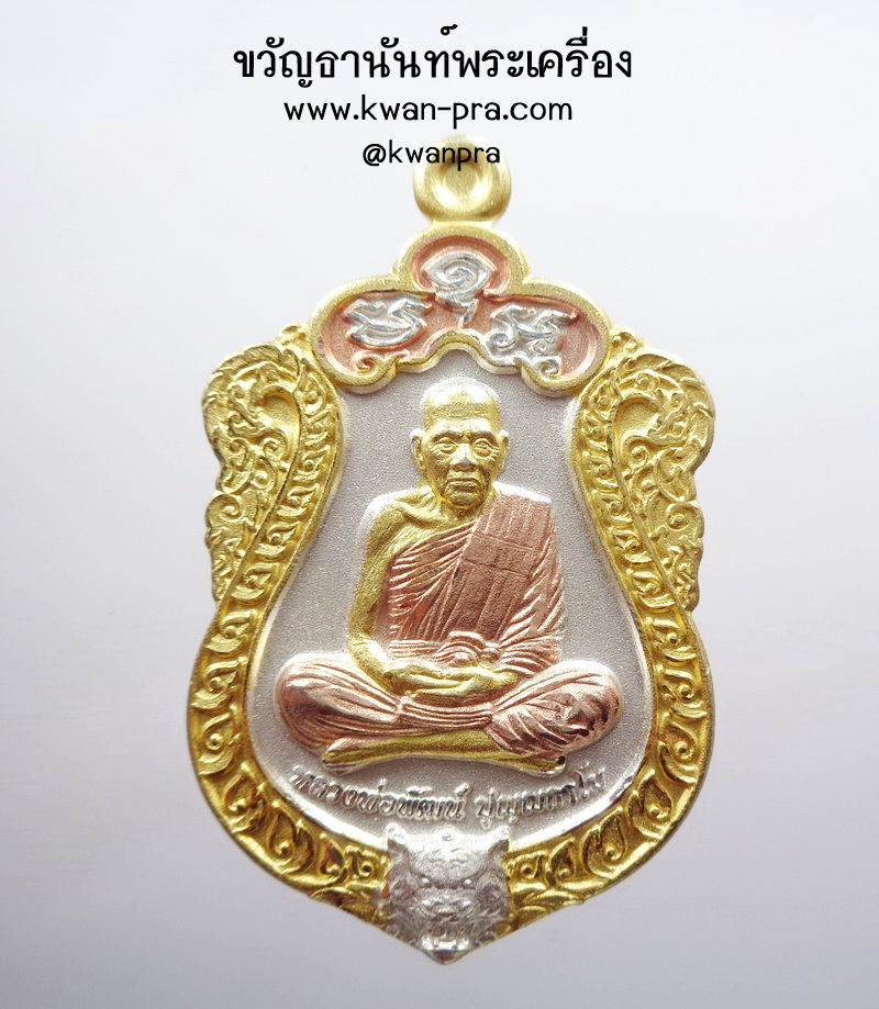 หลวงพ่อพัฒน์ วัดห้วยด้วน นครสวรรค์ สยบไพรีพินาศ กล่องเดิม 3K (KP4695)