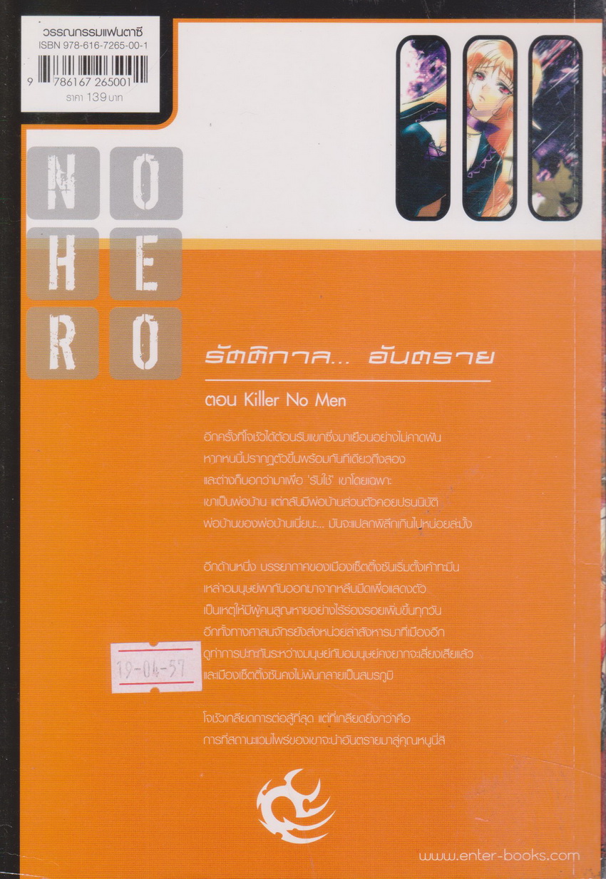 นิยาย No Hero รัตติกาล...อันตราย Vol.3 ตอน Killer No Men ผู้เขียน อวี้หว่อ(Yu wo)