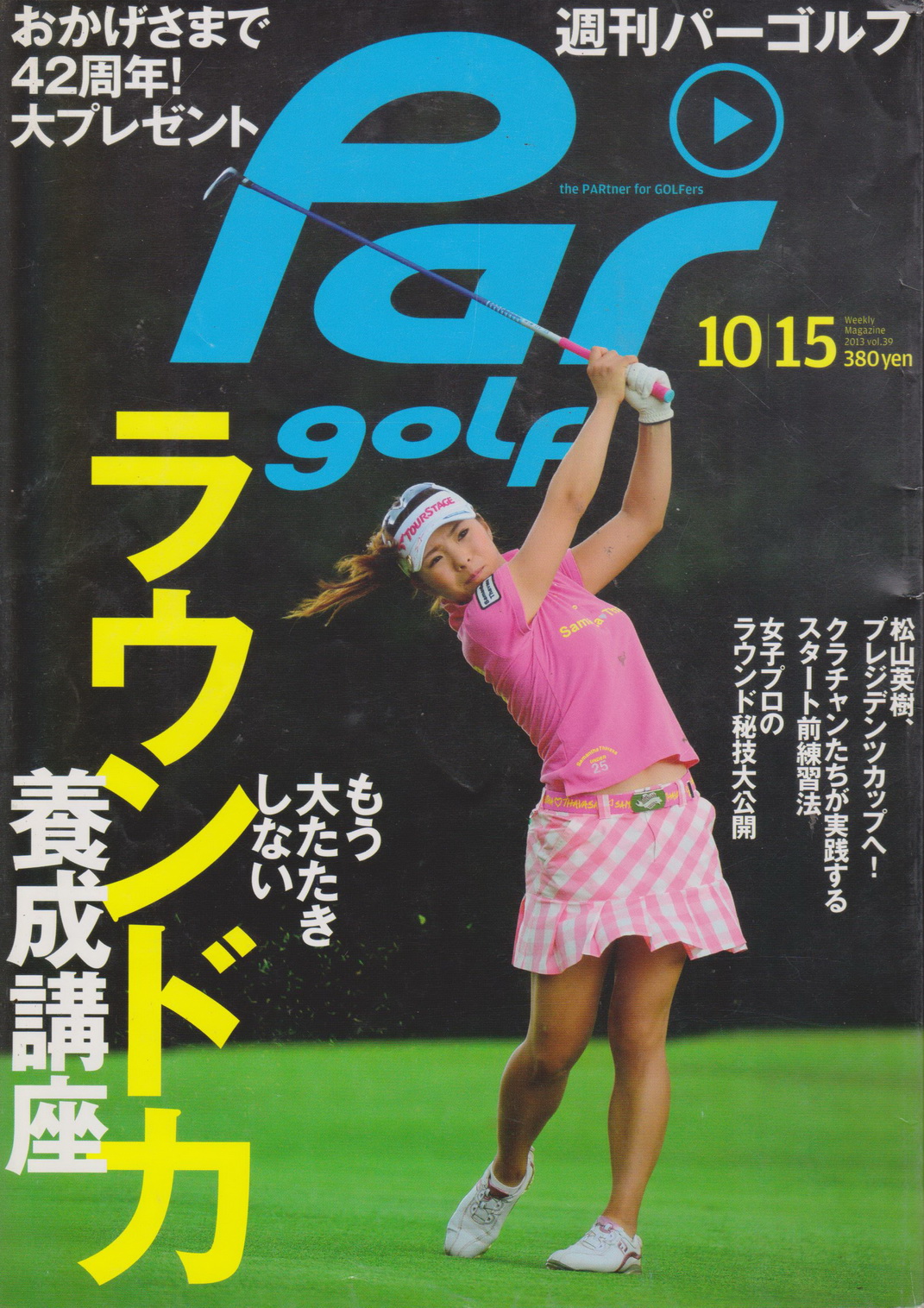 นิตยสาร Weekly Par Golf Vol.39 ปี 2013