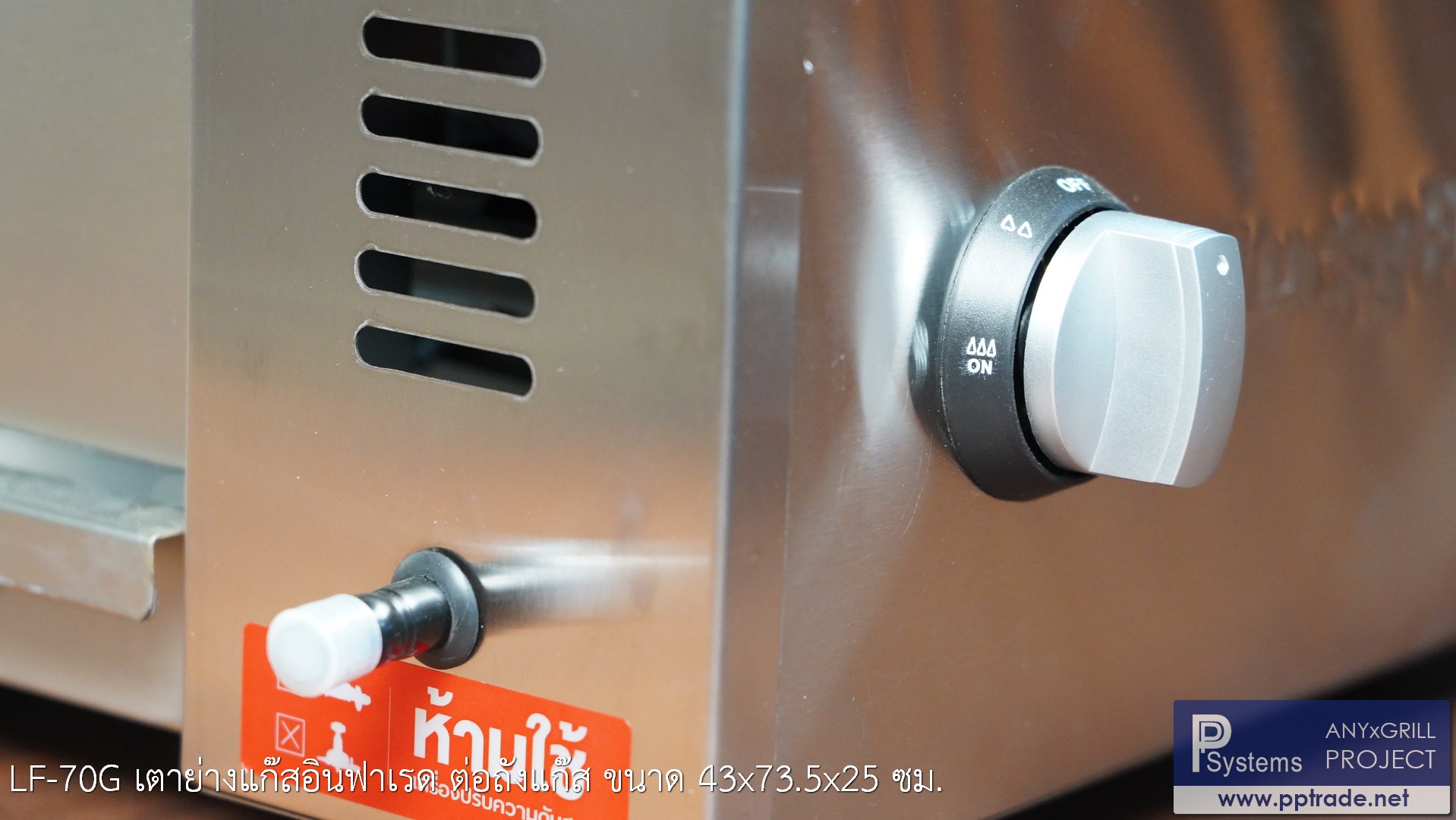 เตาย่างแก๊สอินฟาเรด ขนาด 70cm. Lucky Flame LF-70G