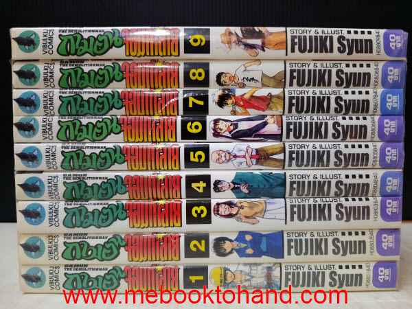 Gamon The Demolitionman กามอน จอมทำลาย 1-9 จบ