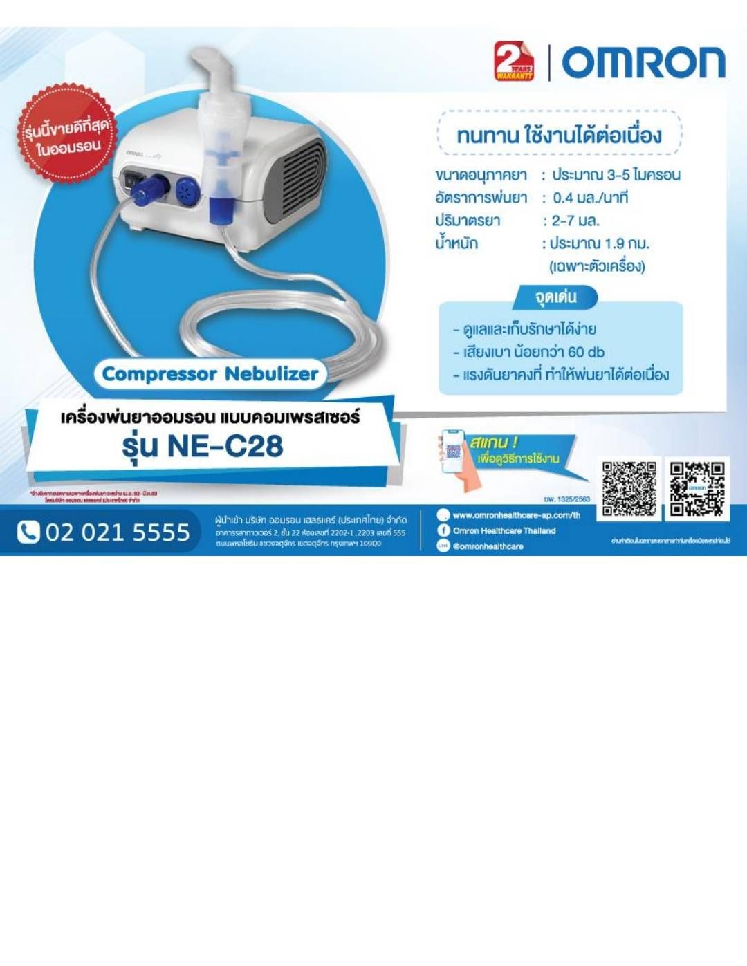OMRON เครื่องพ่นละอองยา รุ่น NE-C28