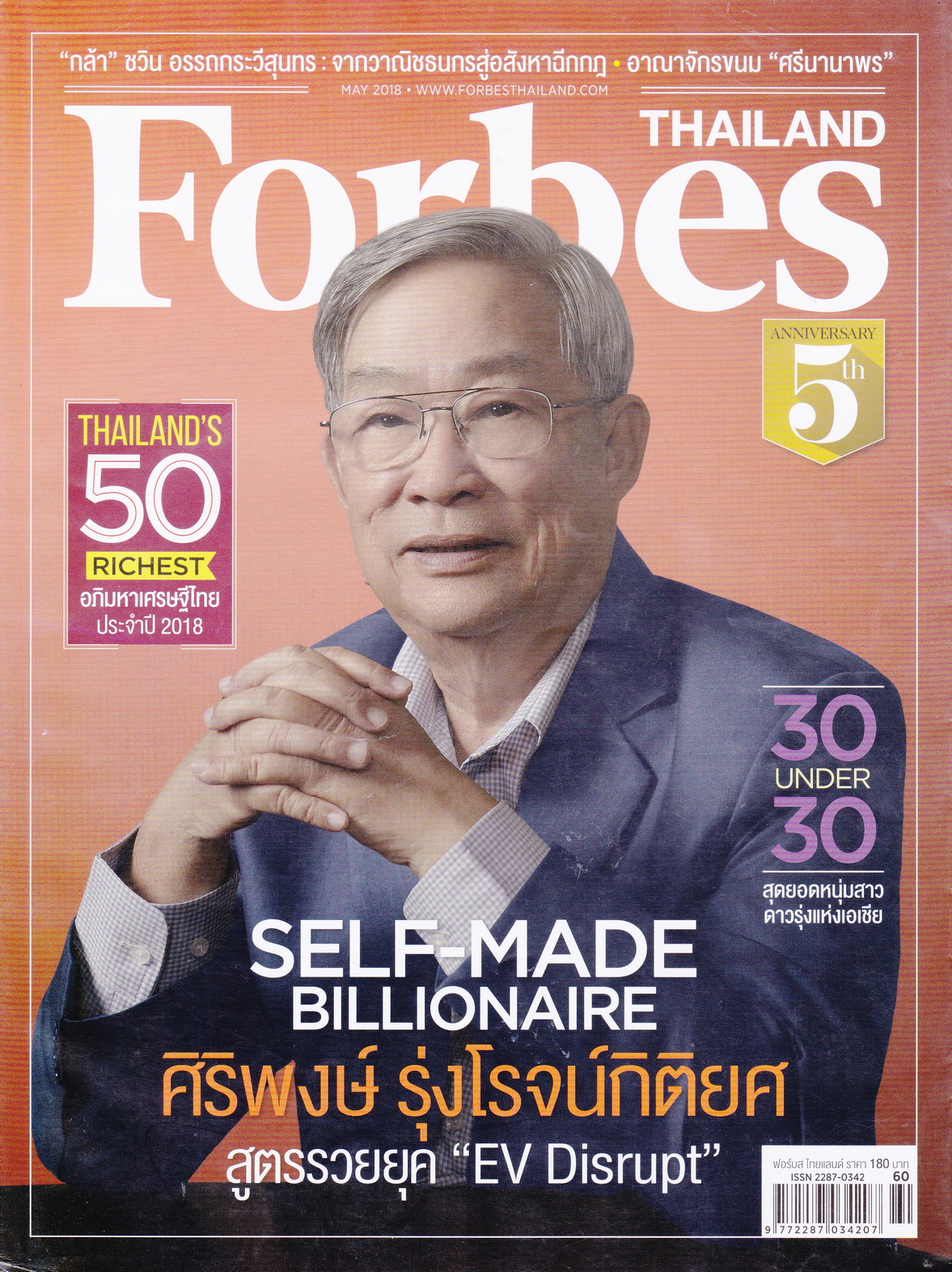 นิตยสาร Forbes Thailand ฉบับเดือน พ.ค.2018