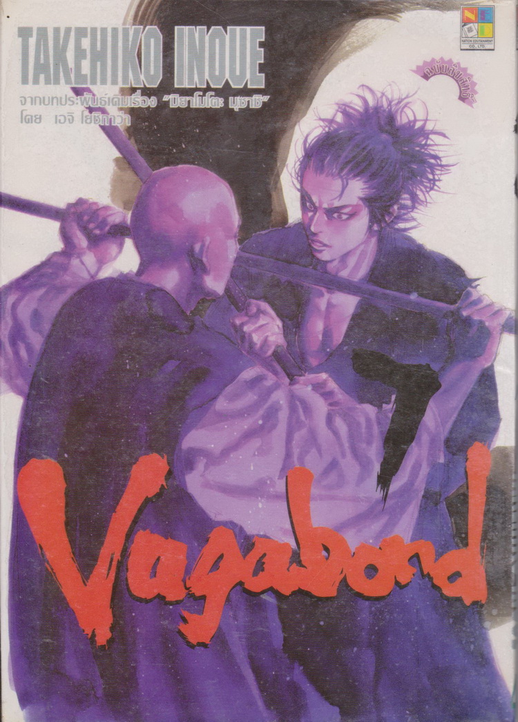 หนังสือการ์ตูน (เช่า) Vagabond เล่ม 7 ผู้เขียน Takehiko Inoue