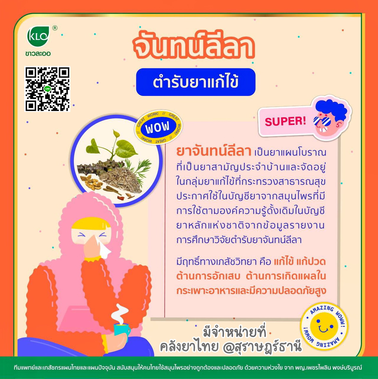 ยาจันทน์ลีลา ยาในตำราแพทย์แผนไทย