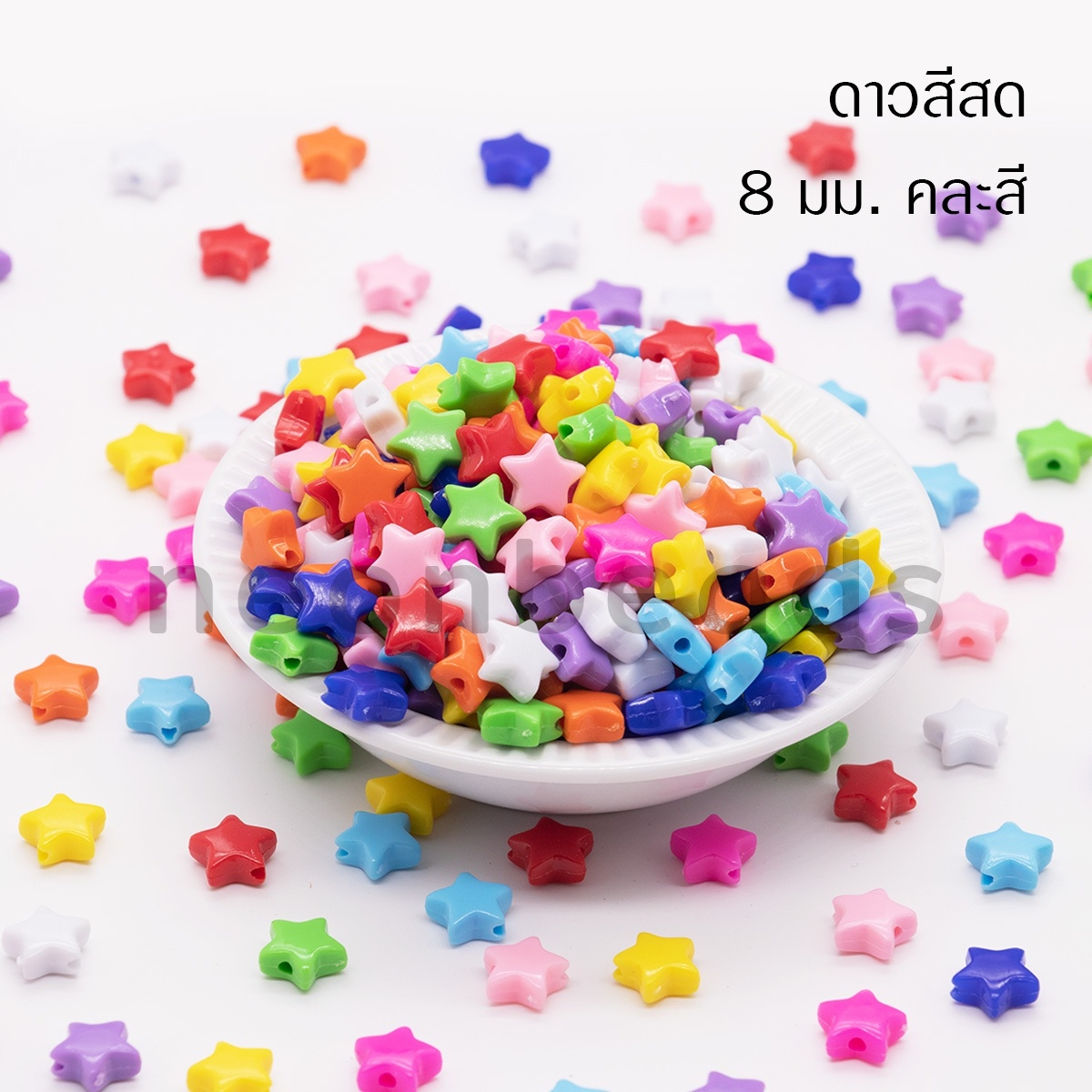 ลูกปัดพลาสติกสีสดดาว8มม.คละสี/225กรัม