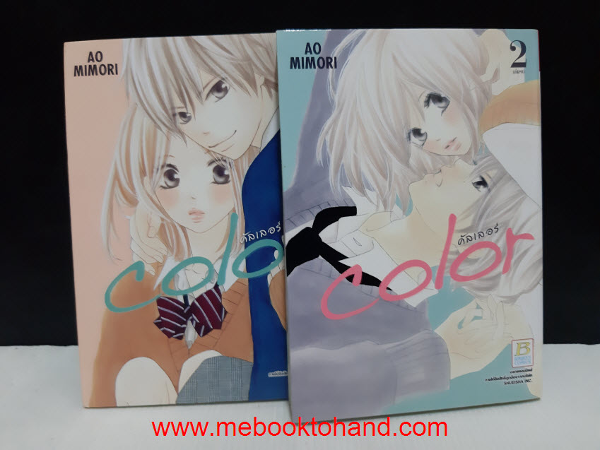Color คัลเลอร์ 1-2 จบ