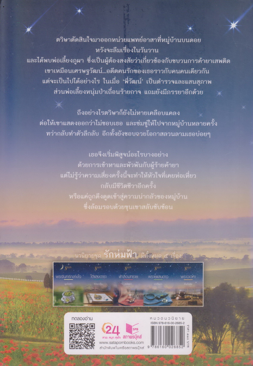 นิยาย พรายแสนดาว (พร้อมที่คั่นหนังสือ) ผู้เขียน กรรัมภา