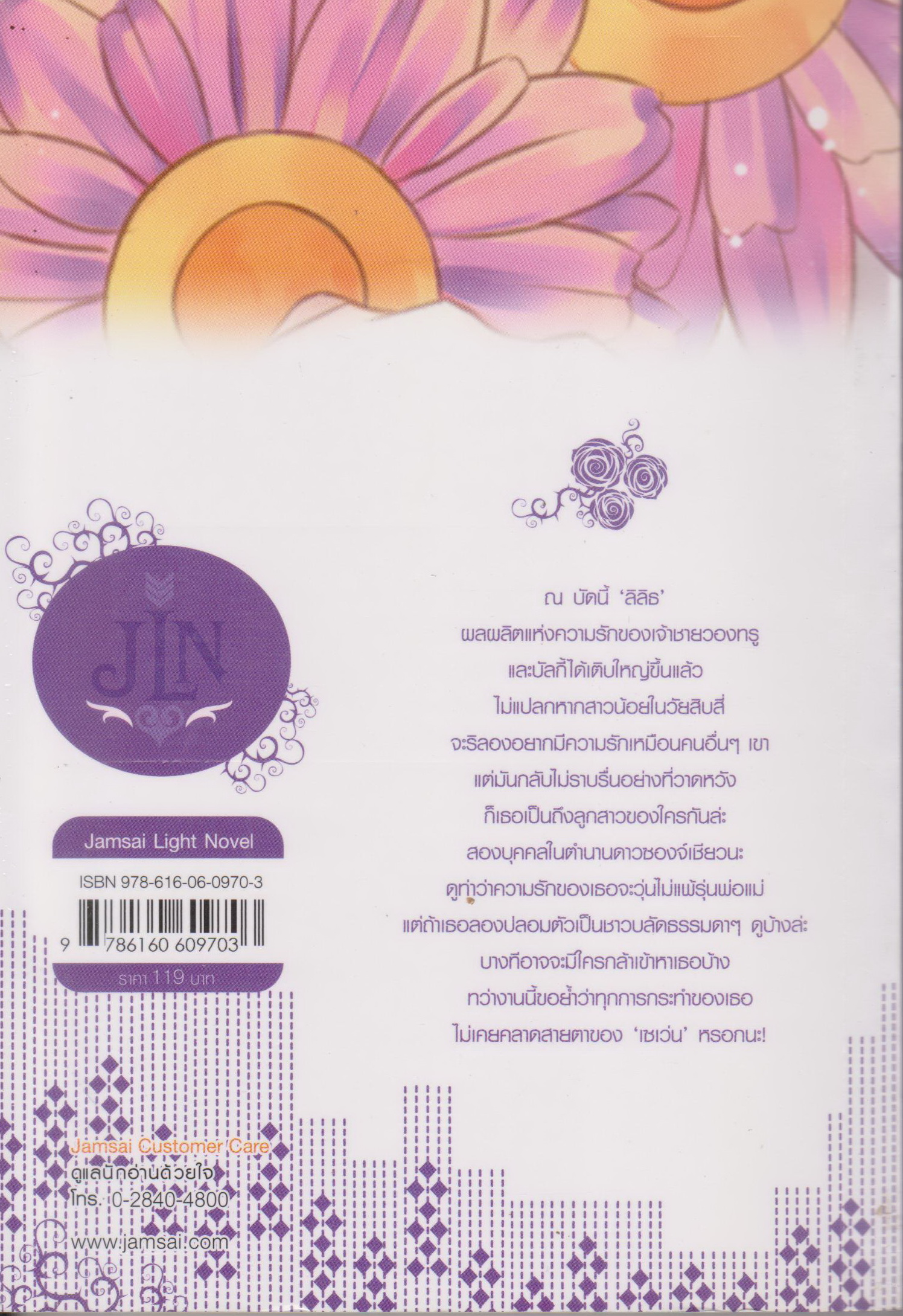 ไลท์โนเวล Blood x Blood รัตติกาลล่ารัก เล่ม 1-5+ภาคพิเศษ จบ (ขายยกชุด) ผู้เขียน เยาโจว (Yao Zhou)