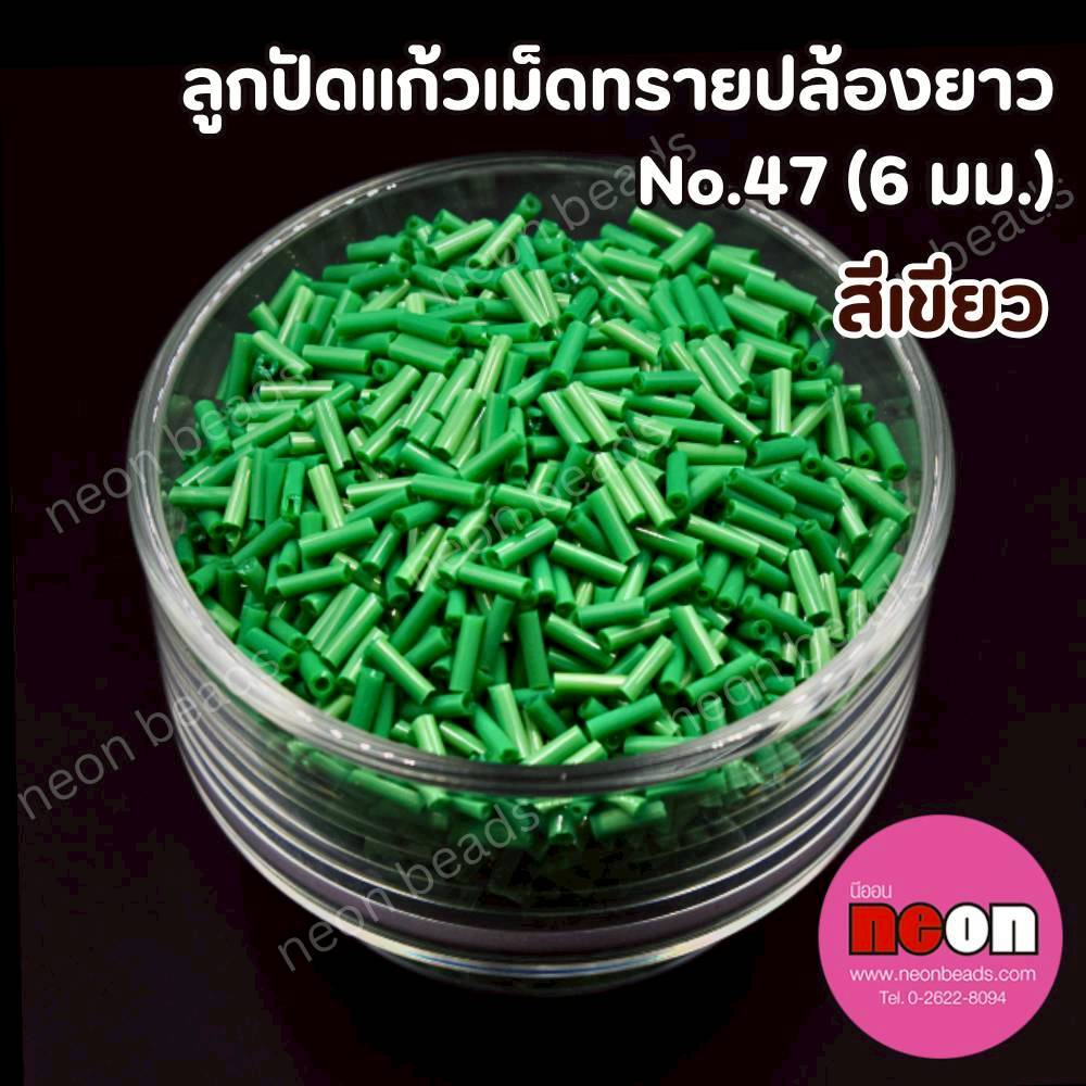 ลูกปัดแก้วปล้องยาว6มม.-47 สีเขียวเข้ม(ขุ่น)
